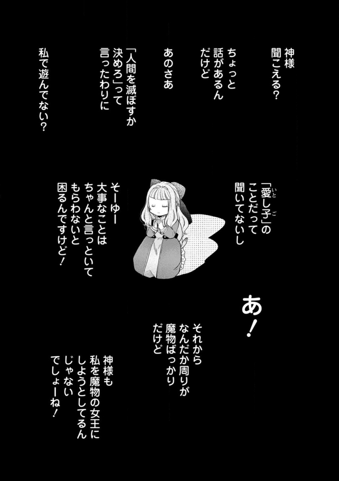 異世界でもふもふなでなでするためにがんばってます。 第50.1話 - Page 7