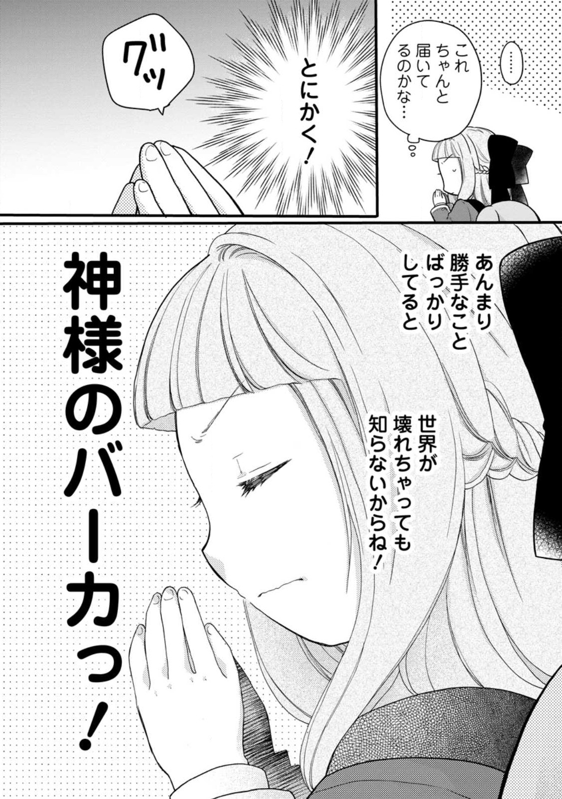 異世界でもふもふなでなでするためにがんばってます。 第50.1話 - Page 8