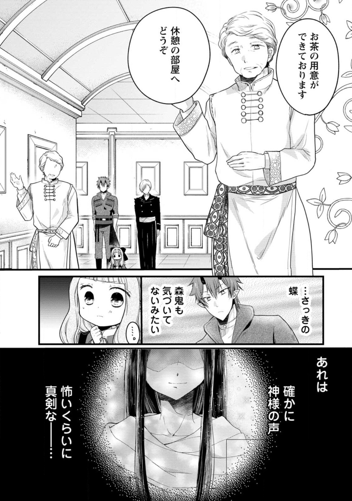 異世界でもふもふなでなでするためにがんばってます。 第50.2話 - Page 1