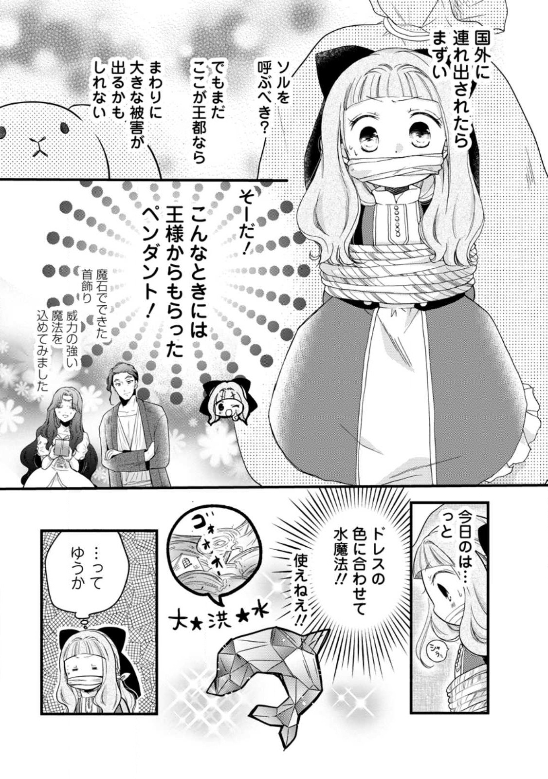 異世界でもふもふなでなでするためにがんばってます。 第50.2話 - Page 12