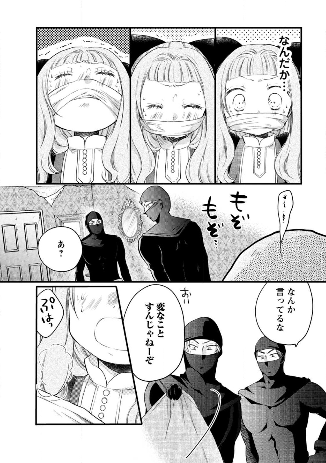 異世界でもふもふなでなでするためにがんばってます。 第50.2話 - Page 13