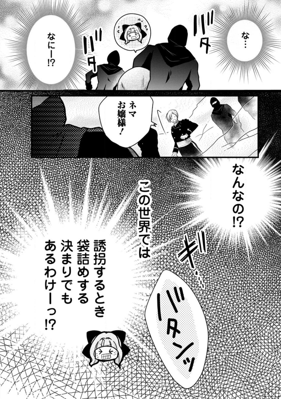 異世界でもふもふなでなでするためにがんばってます。 第50.2話 - Page 9