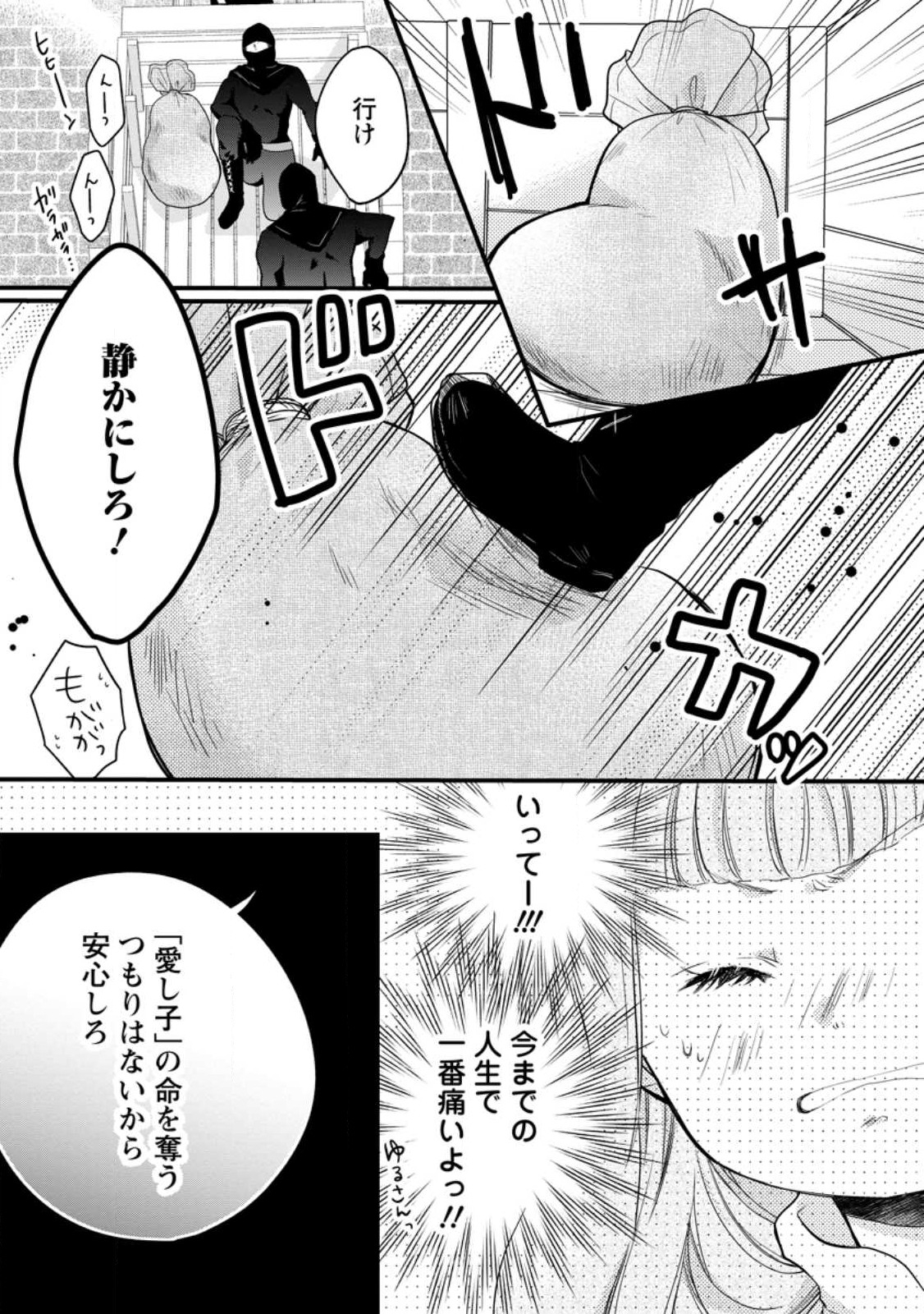 異世界でもふもふなでなでするためにがんばってます。 第50.2話 - Page 10