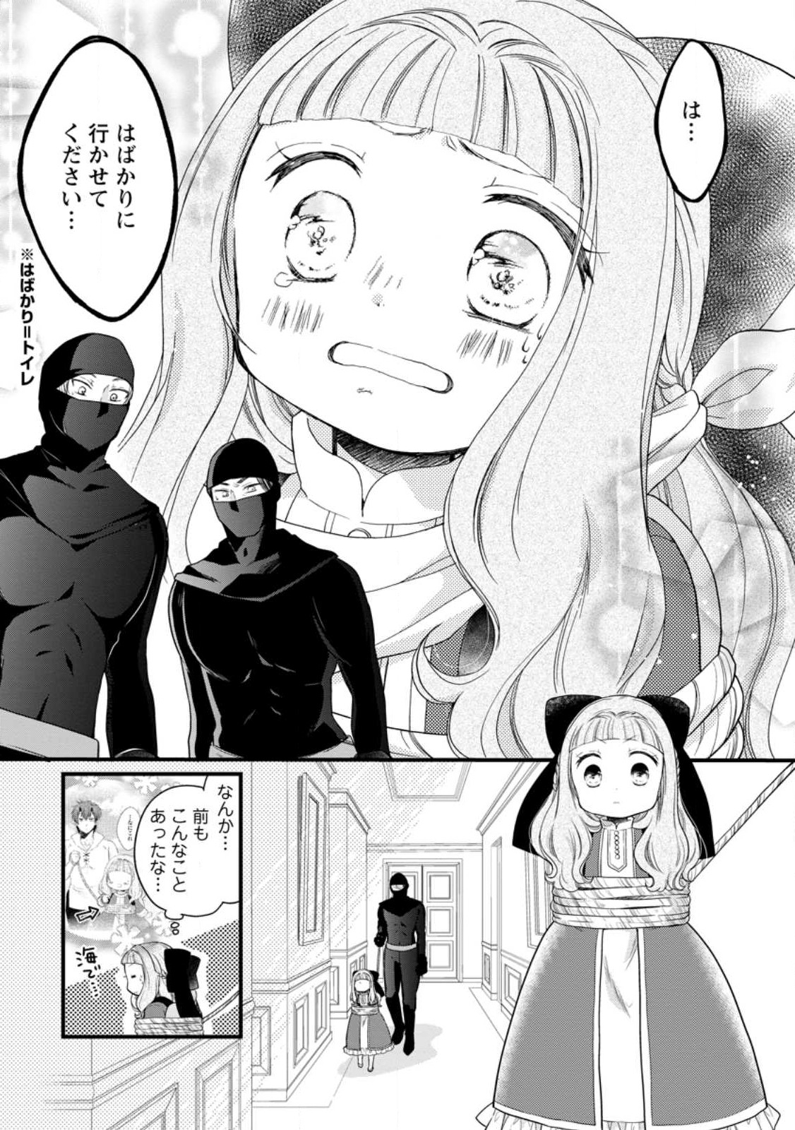 異世界でもふもふなでなでするためにがんばってます。 第50.3話 - Page 1