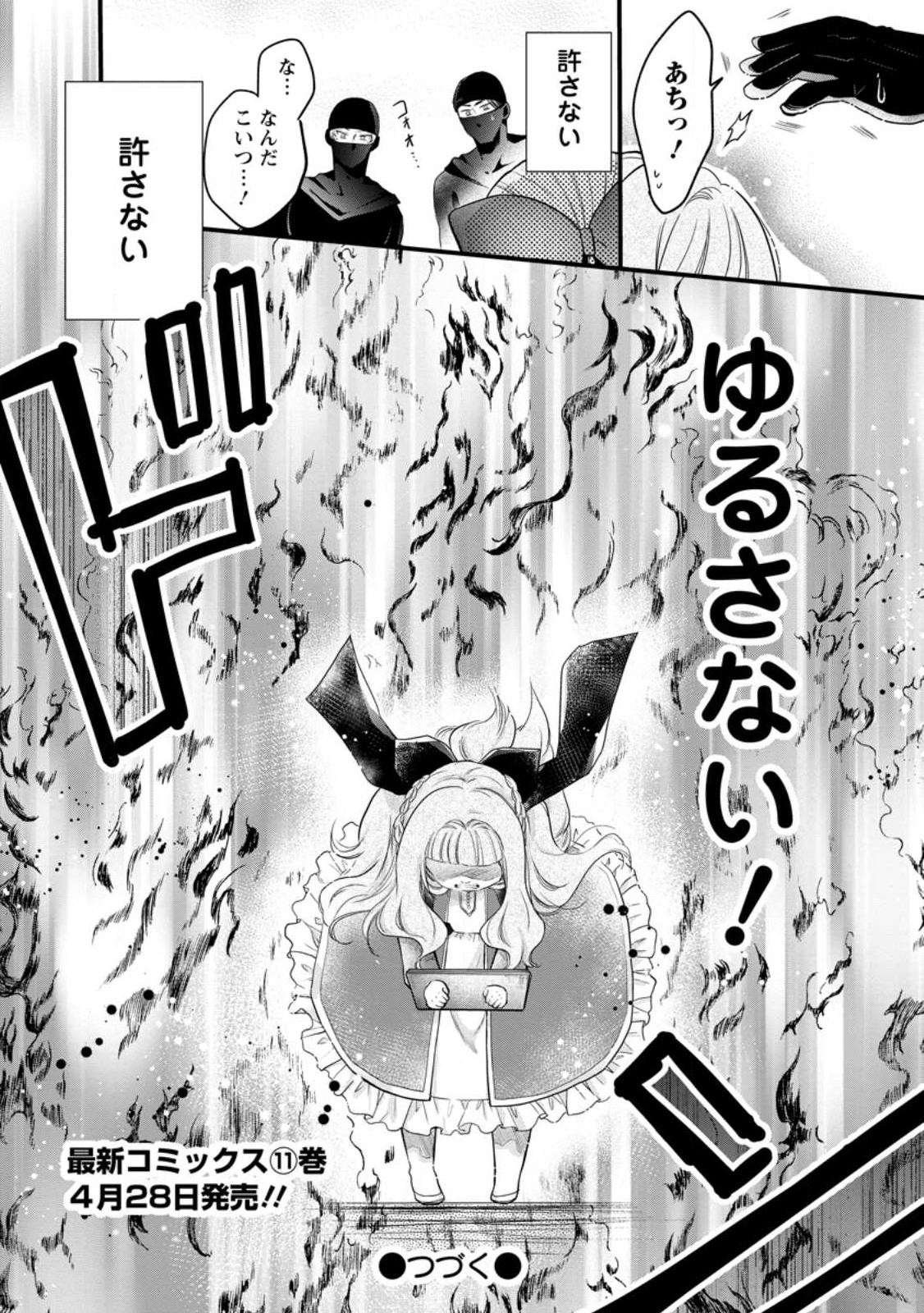 異世界でもふもふなでなでするためにがんばってます。 第50.3話 - Page 12