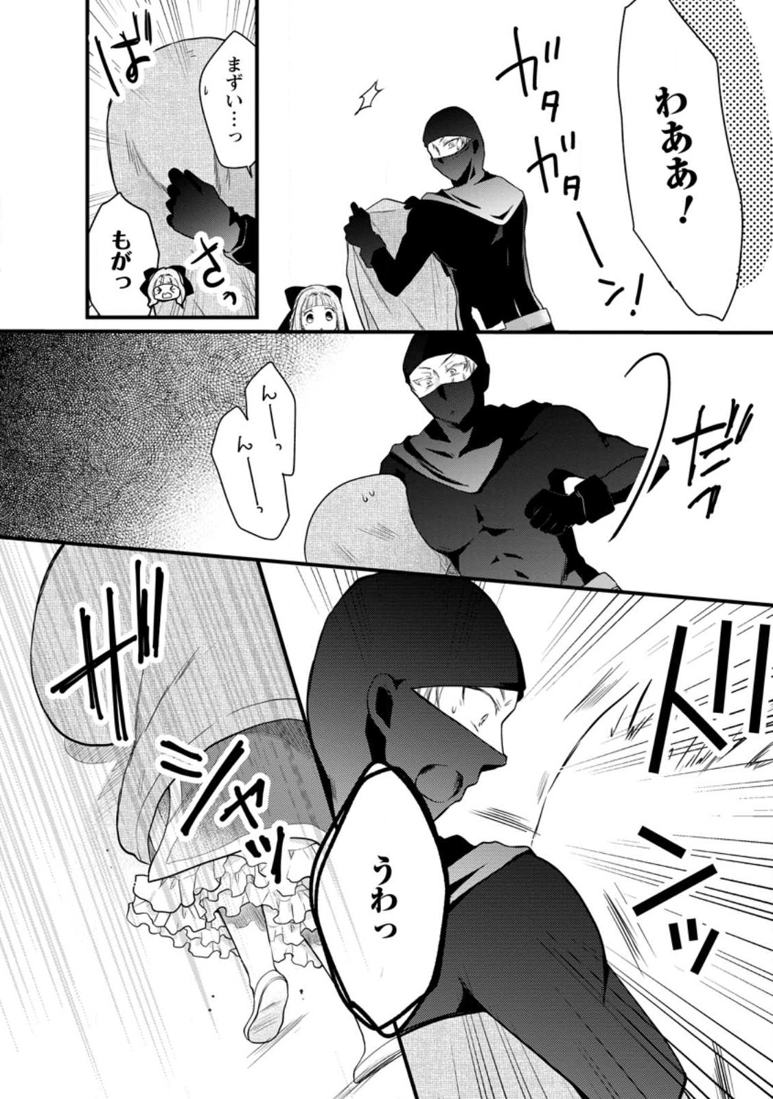 異世界でもふもふなでなでするためにがんばってます。 第50.3話 - Page 4