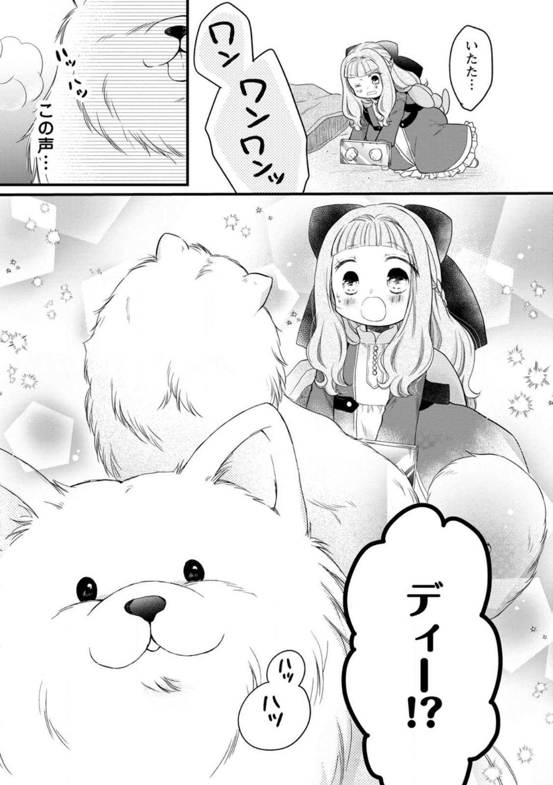 異世界でもふもふなでなでするためにがんばってます。 第50.3話 - Page 5