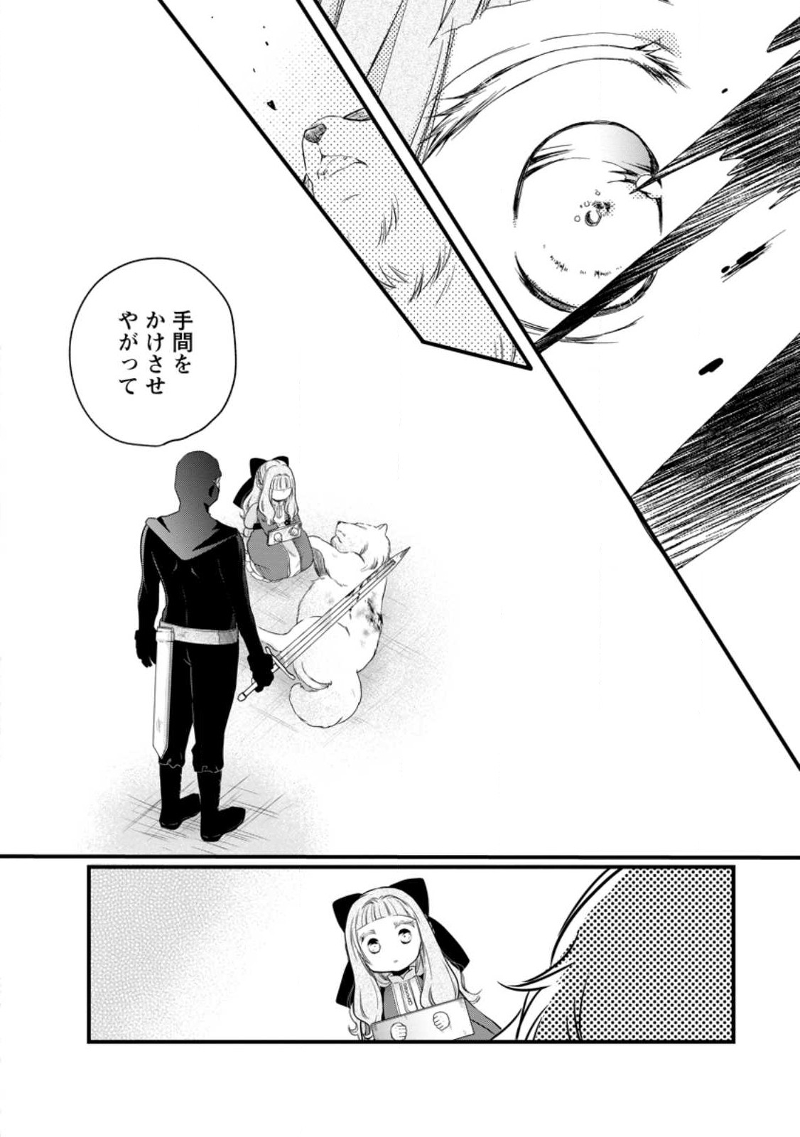 異世界でもふもふなでなでするためにがんばってます。 第50.3話 - Page 8