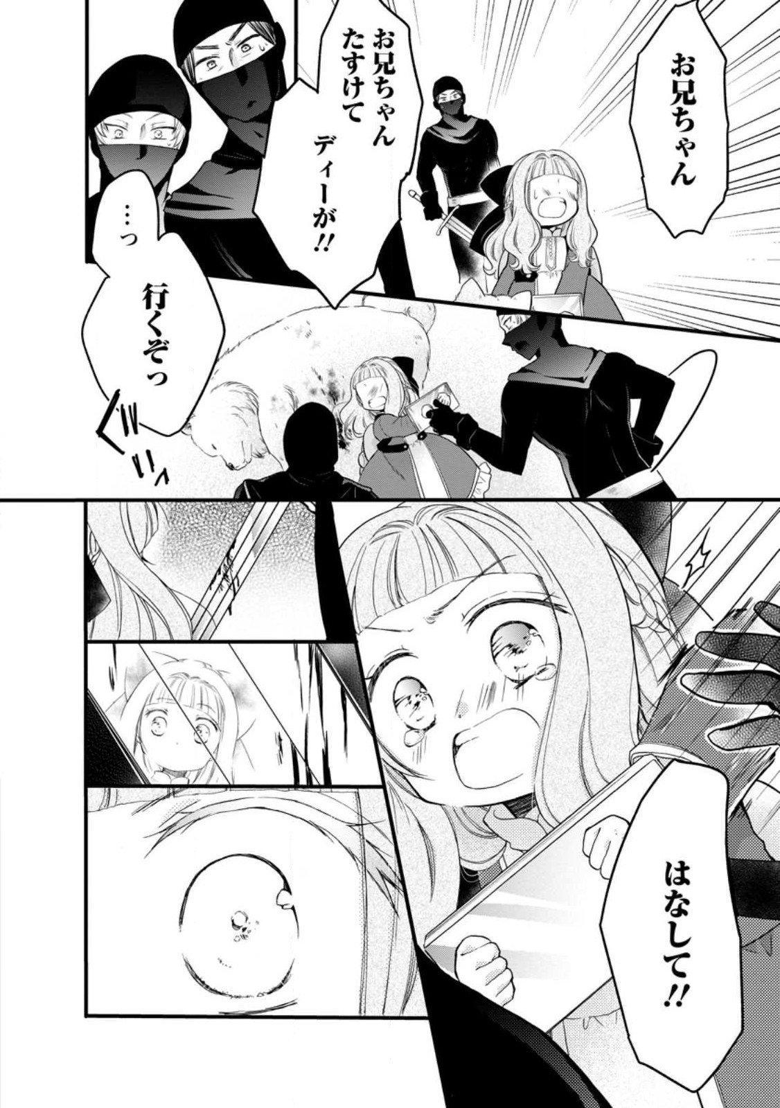 異世界でもふもふなでなでするためにがんばってます。 第50.3話 - Page 10