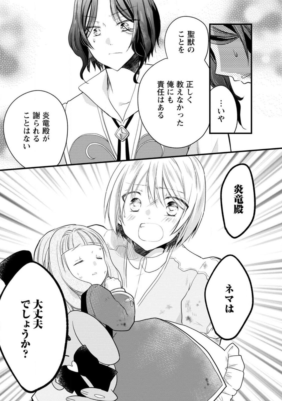 異世界でもふもふなでなでするためにがんばってます。 第51話 - Page 27