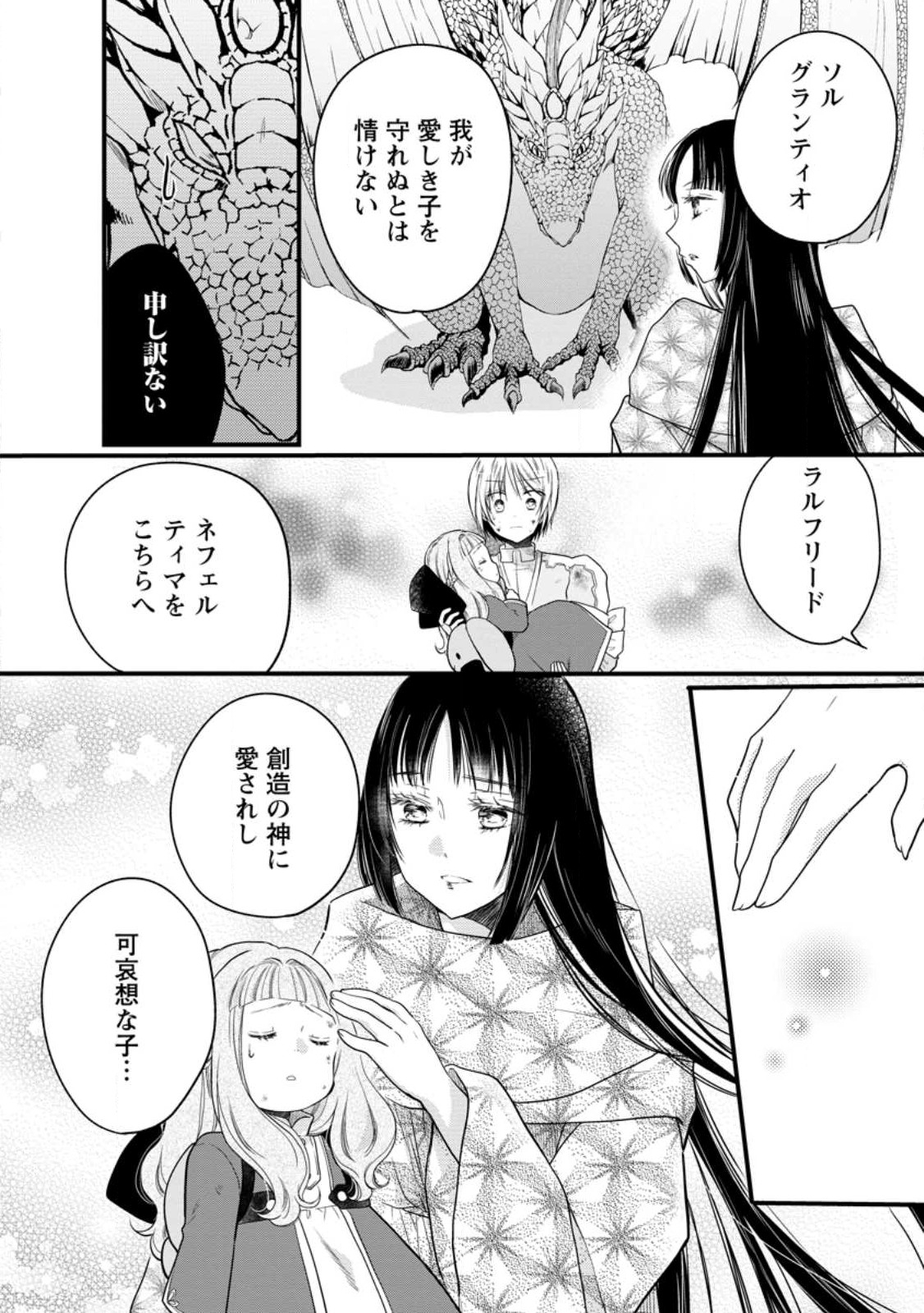 異世界でもふもふなでなでするためにがんばってます。 第51話 - Page 32