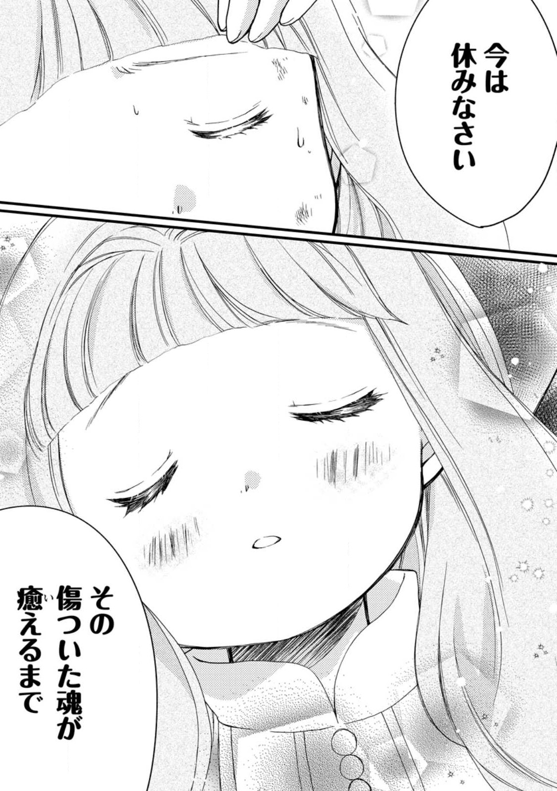 異世界でもふもふなでなでするためにがんばってます。 第51話 - Page 33