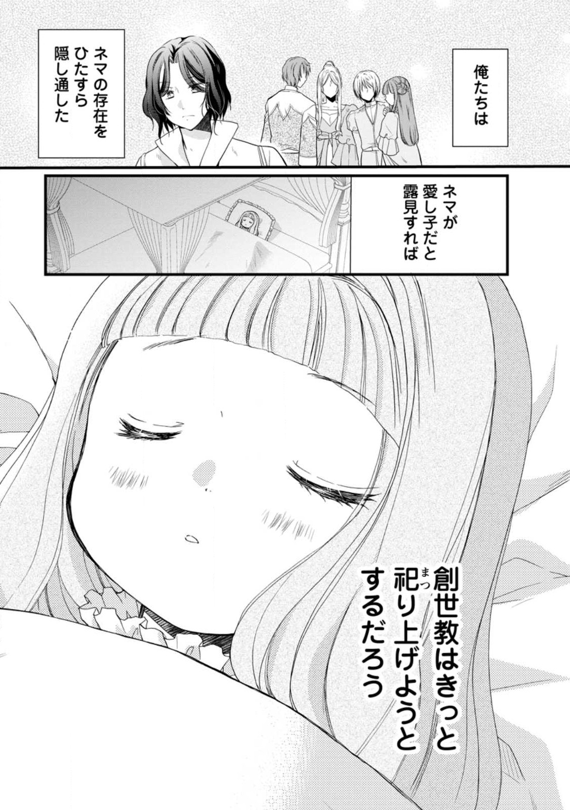 異世界でもふもふなでなでするためにがんばってます。 第51話 - Page 39