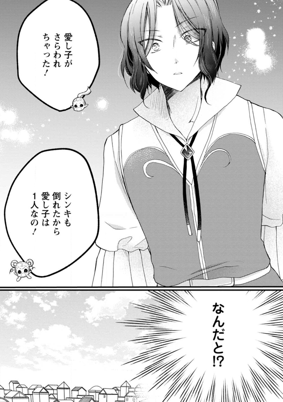 異世界でもふもふなでなでするためにがんばってます。 第51話 - Page 5