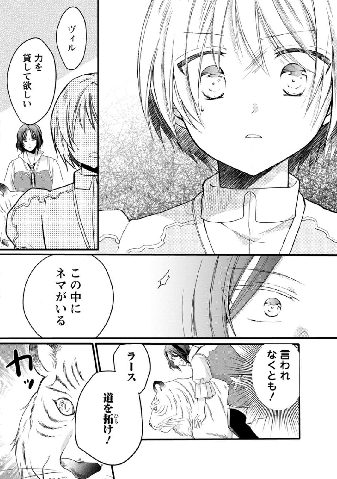 異世界でもふもふなでなでするためにがんばってます。 第51話 - Page 9