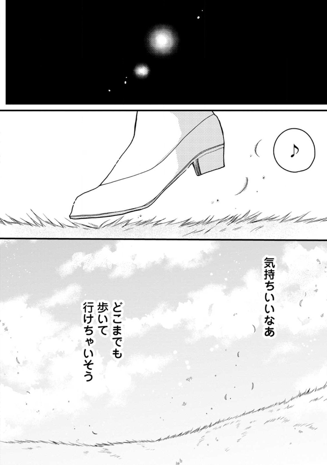 異世界でもふもふなでなでするためにがんばってます。 第52.1話 - Page 2