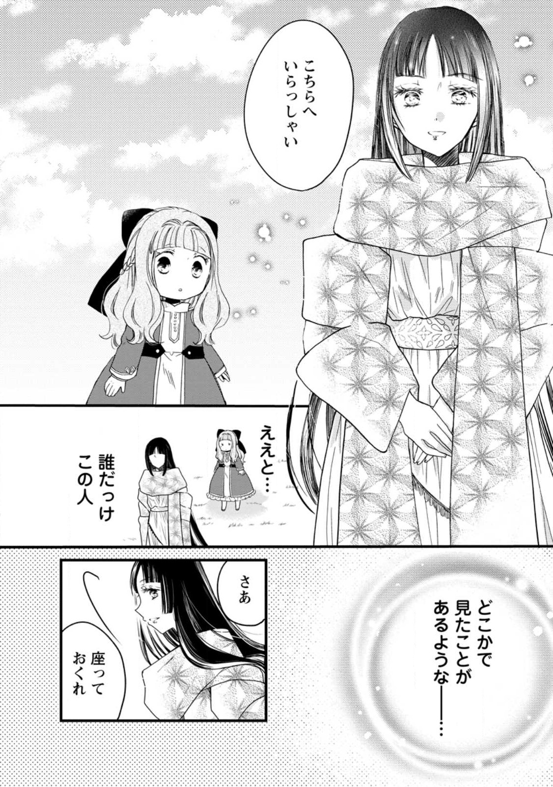 異世界でもふもふなでなでするためにがんばってます。 第52.1話 - Page 12