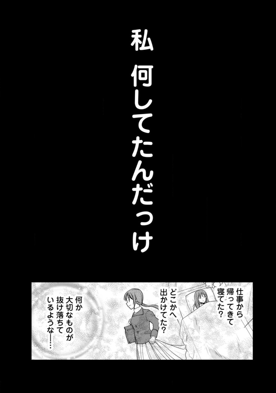 異世界でもふもふなでなでするためにがんばってます。 第52.1話 - Page 4