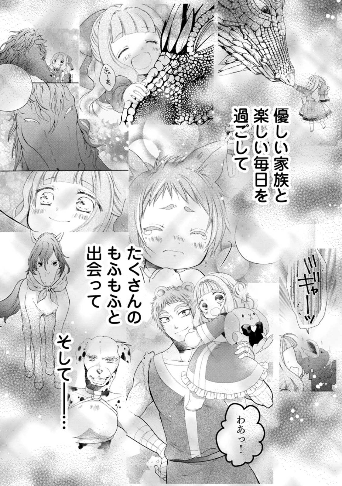 異世界でもふもふなでなでするためにがんばってます。 第52.1話 - Page 9