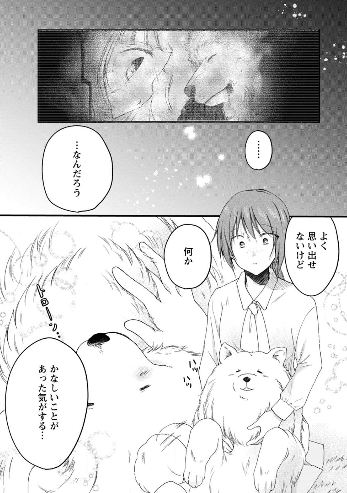 異世界でもふもふなでなでするためにがんばってます。 第52.1話 - Page 10