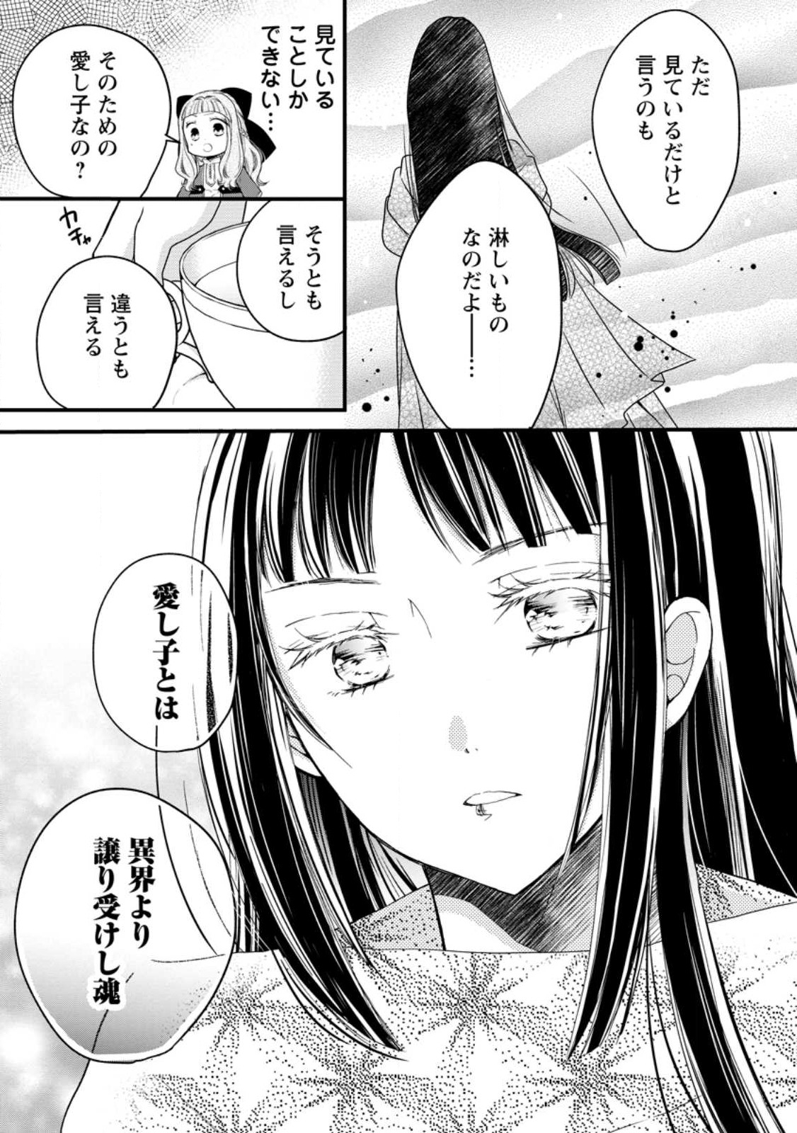 異世界でもふもふなでなでするためにがんばってます。 第52.2話 - Page 11