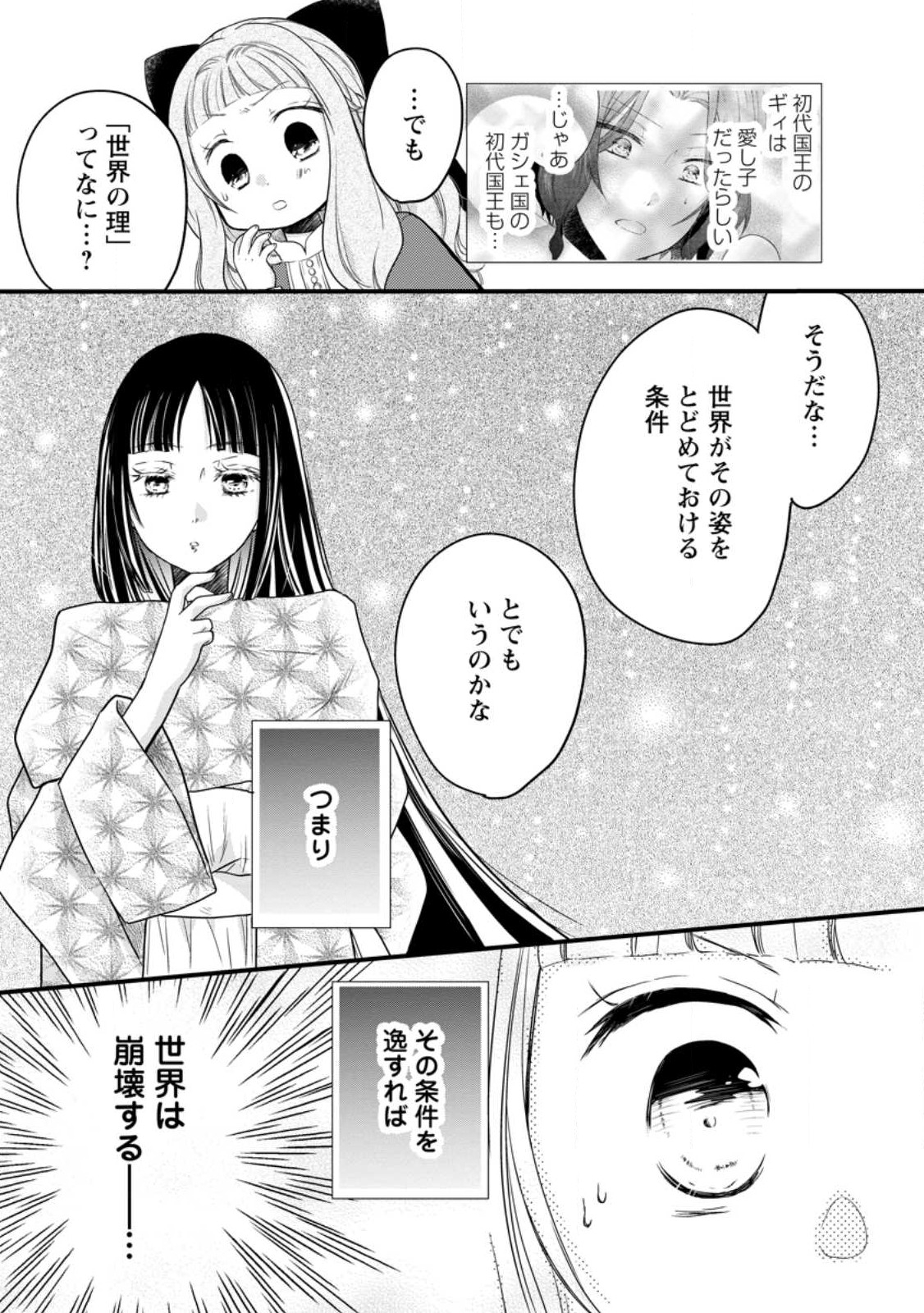 異世界でもふもふなでなでするためにがんばってます。 第52.3話 - Page 1