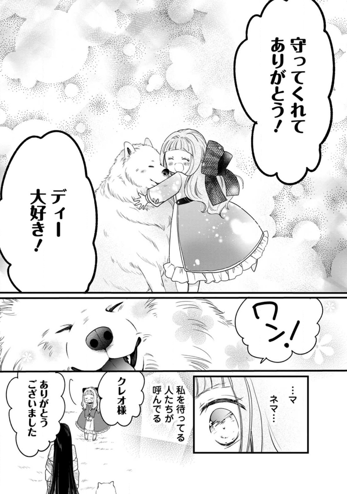 異世界でもふもふなでなでするためにがんばってます。 第52.3話 - Page 11