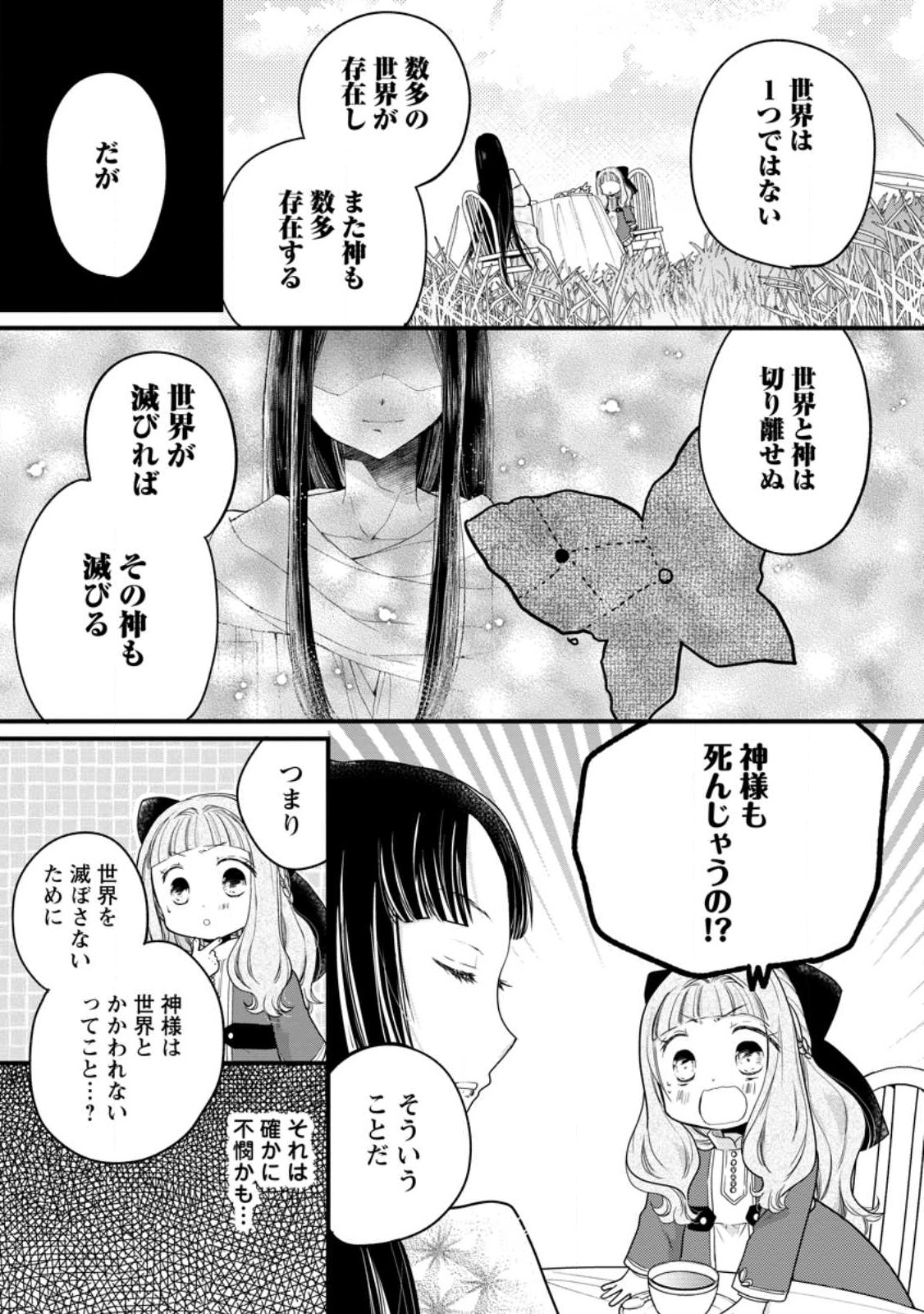 異世界でもふもふなでなでするためにがんばってます。 第52.3話 - Page 3