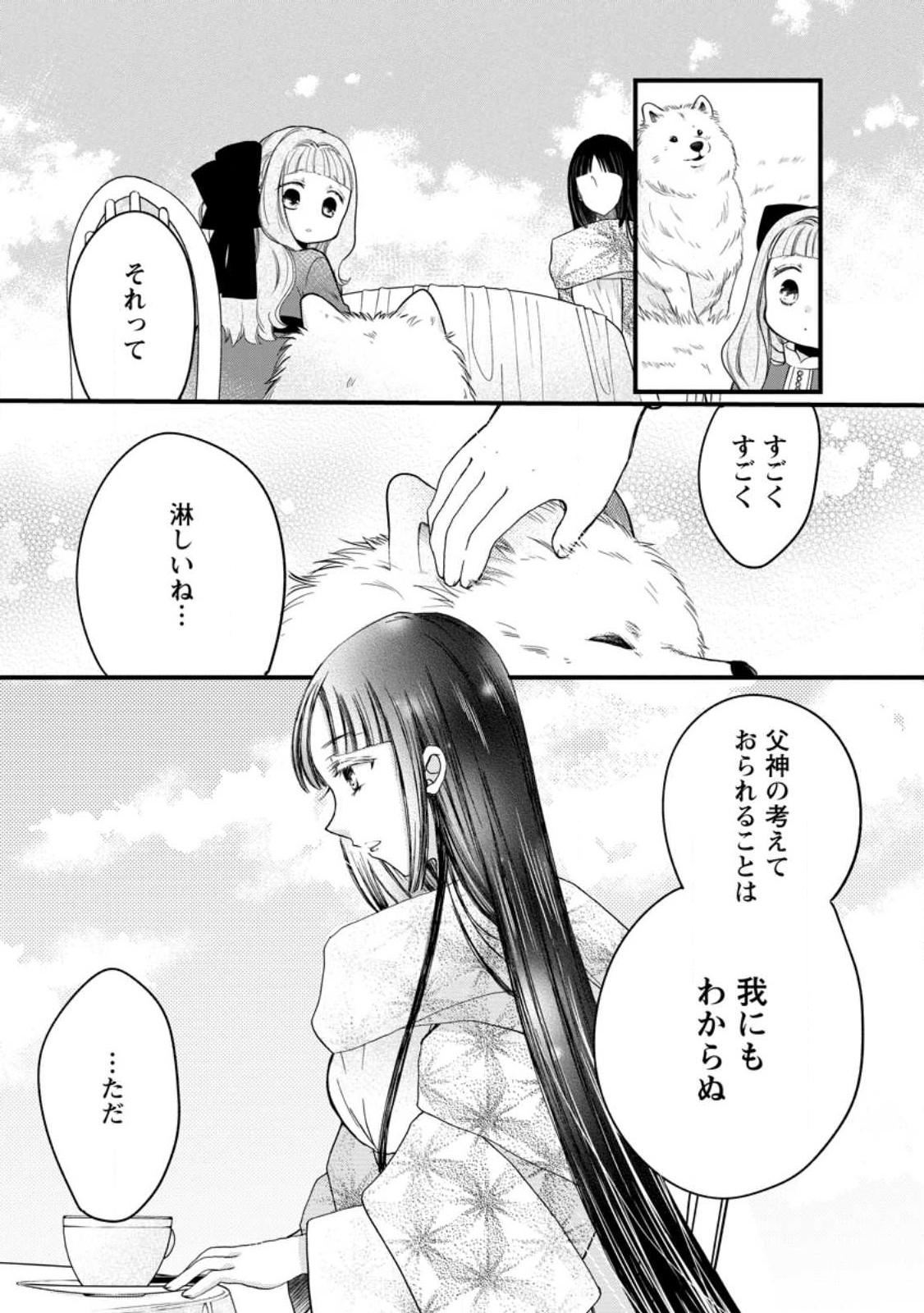 異世界でもふもふなでなでするためにがんばってます。 第52.3話 - Page 5