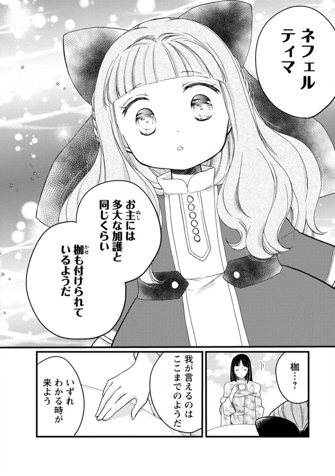 異世界でもふもふなでなでするためにがんばってます。 第52.3話 - Page 6