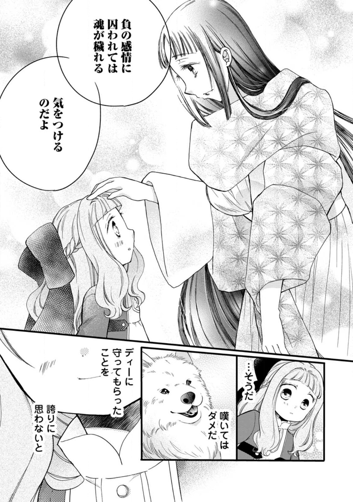 異世界でもふもふなでなでするためにがんばってます。 第52.3話 - Page 10