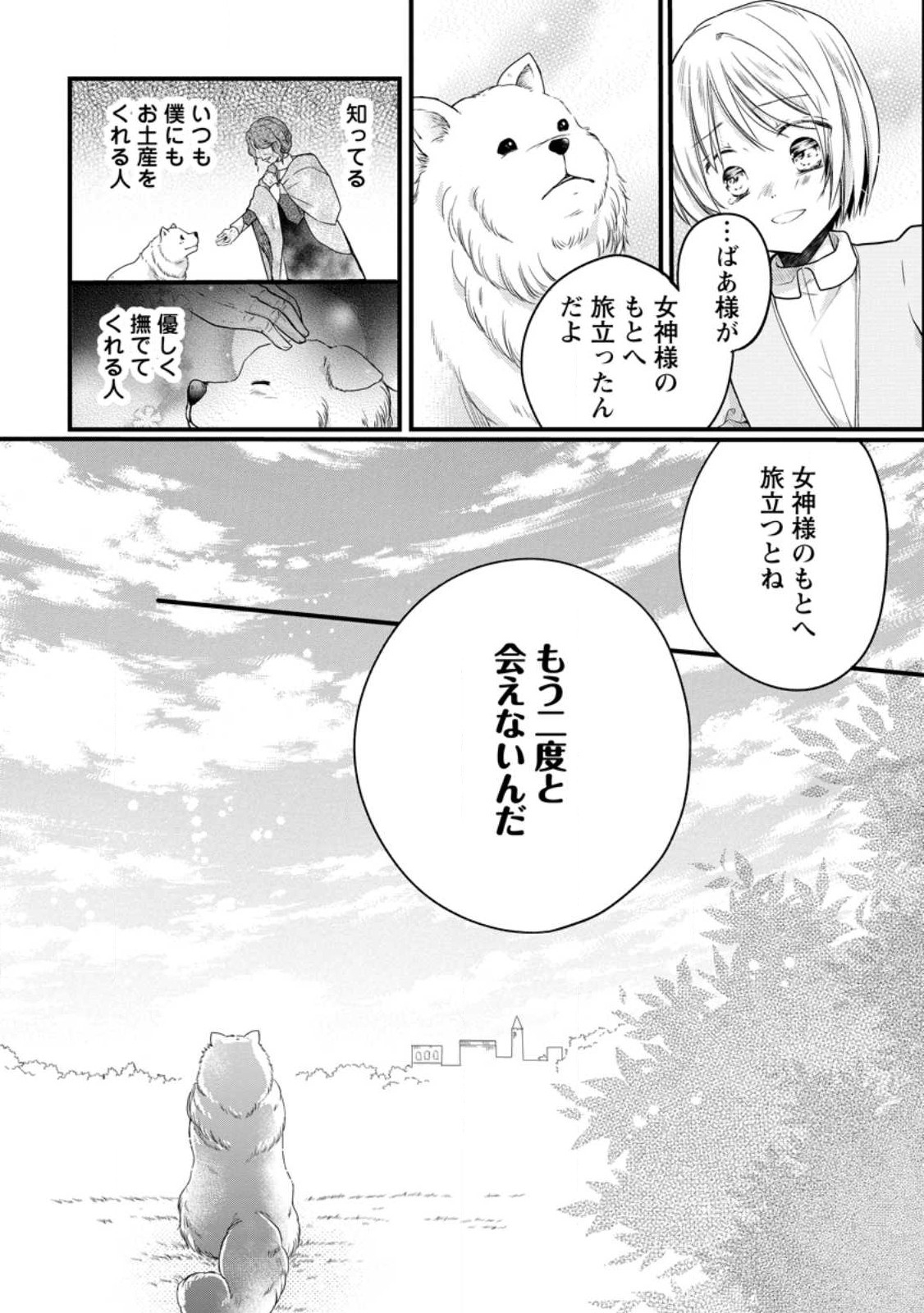 異世界でもふもふなでなでするためにがんばってます。 第53.1話 - Page 11