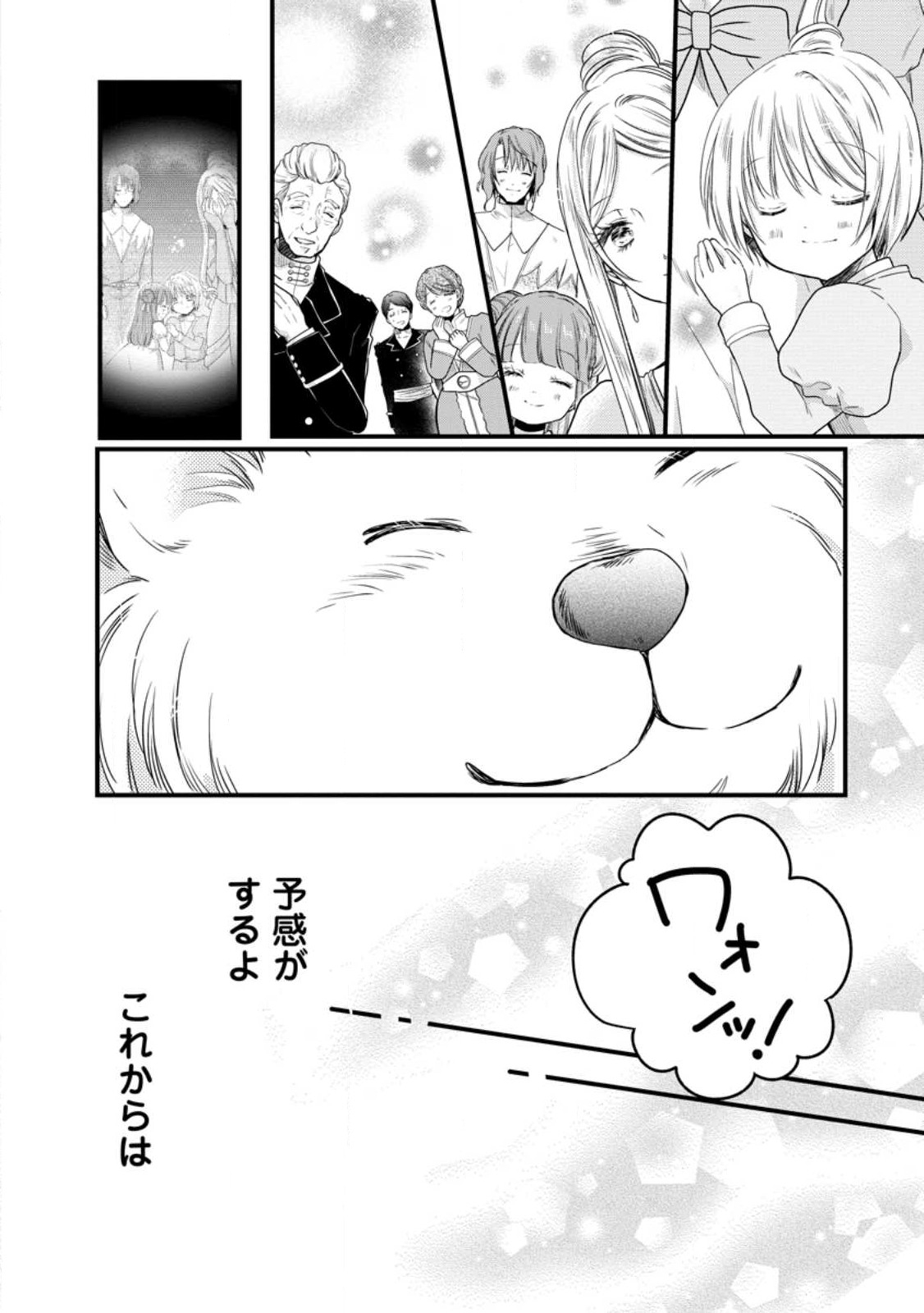 異世界でもふもふなでなでするためにがんばってます。 第53.1話 - Page 14