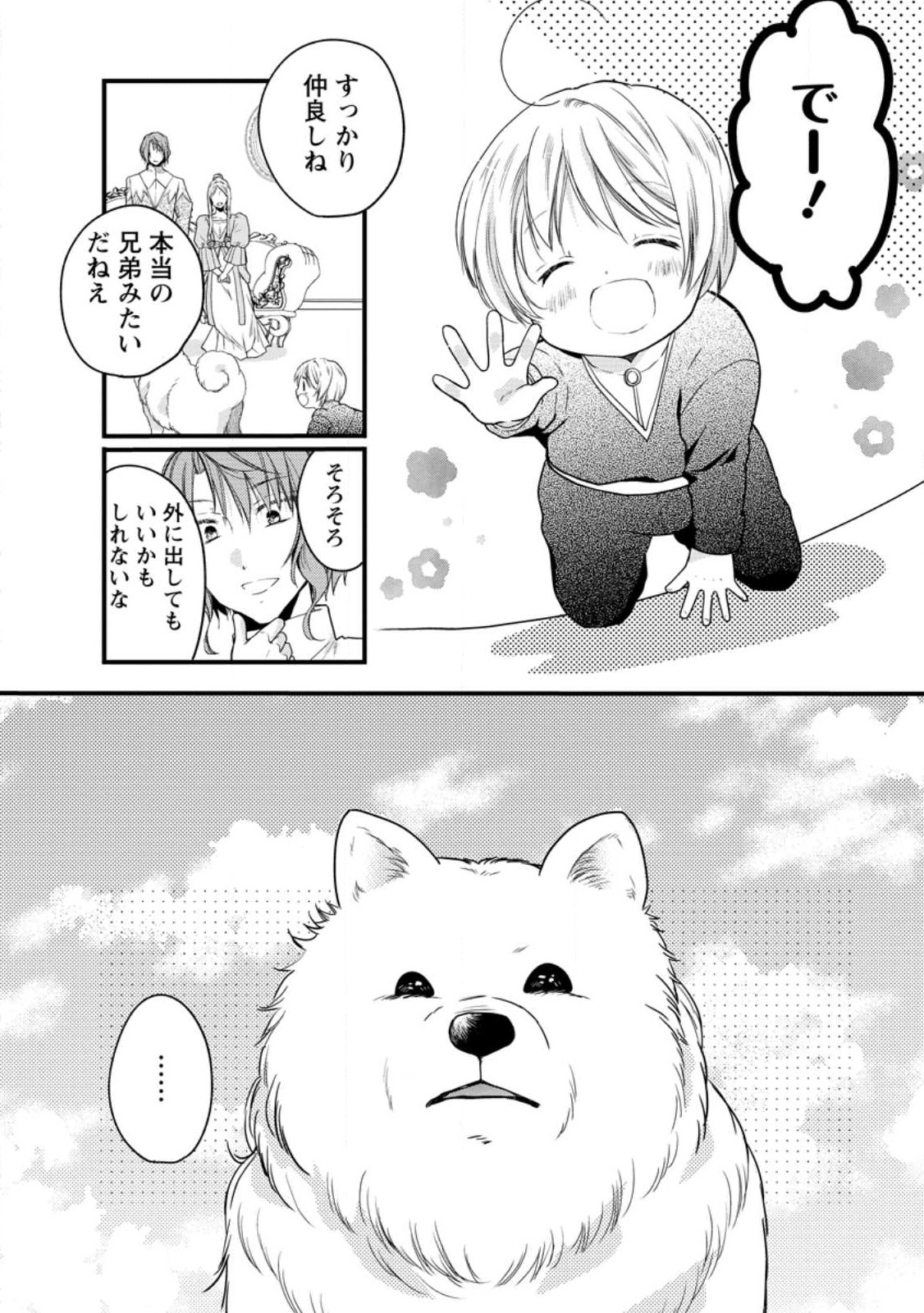 異世界でもふもふなでなでするためにがんばってます。 第53.1話 - Page 4