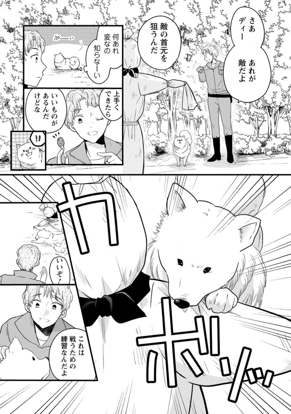 異世界でもふもふなでなでするためにがんばってます。 第53.1話 - Page 5