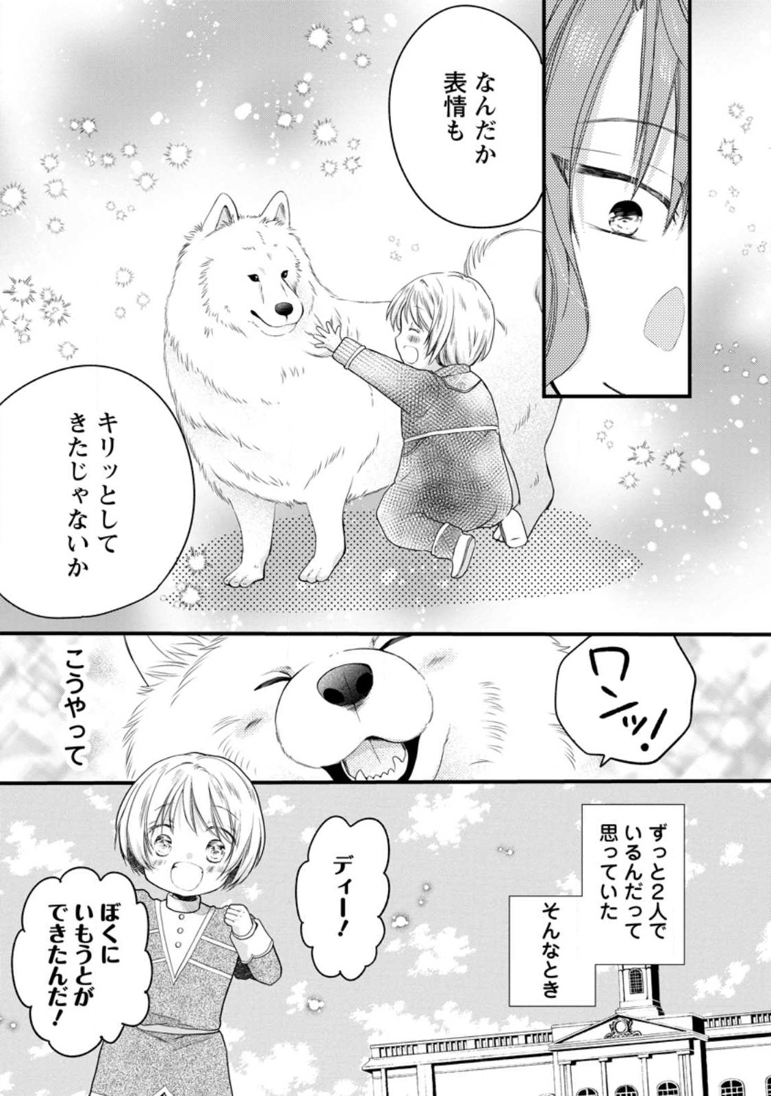 異世界でもふもふなでなでするためにがんばってます。 第53.1話 - Page 7