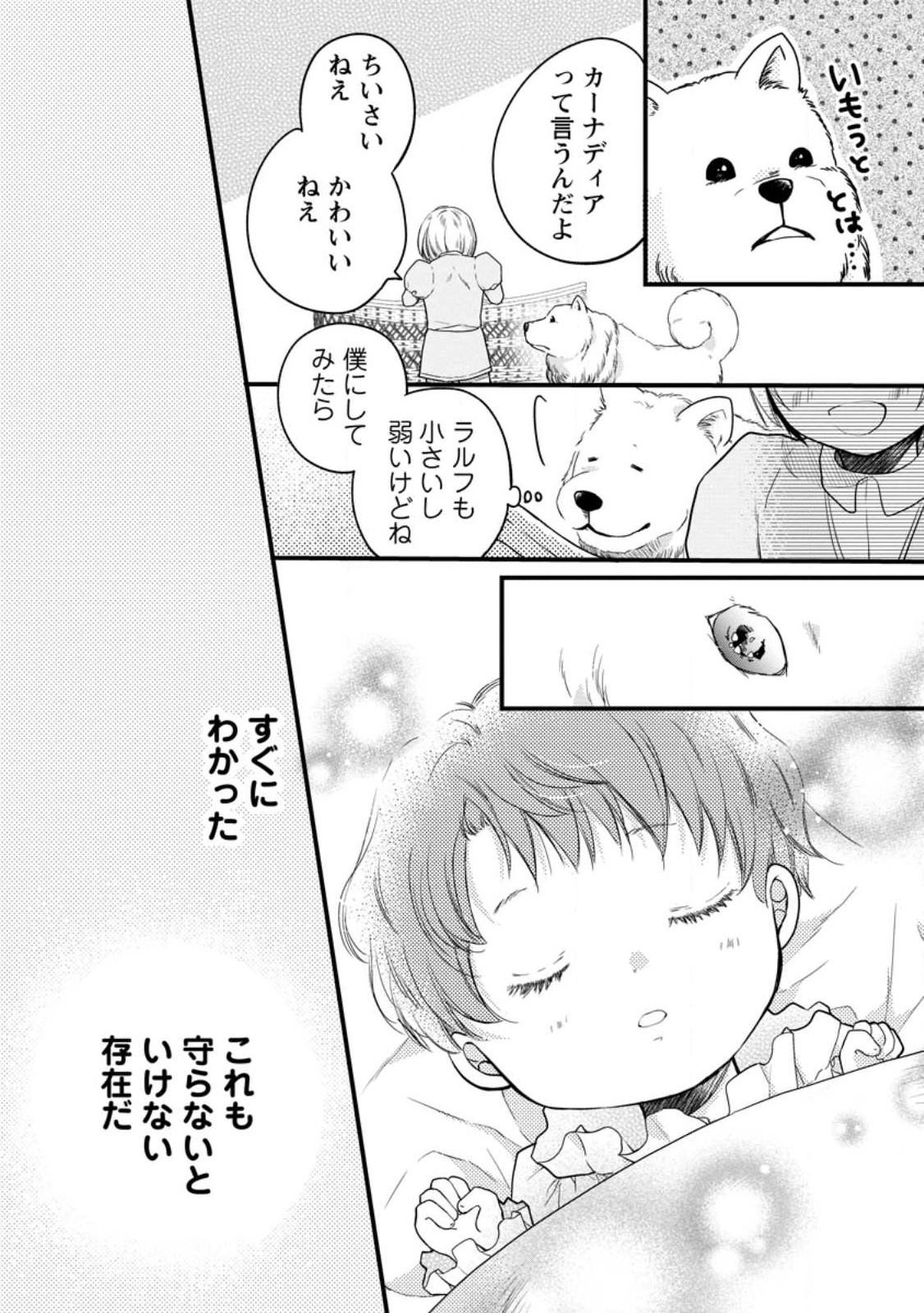 異世界でもふもふなでなでするためにがんばってます。 第53.1話 - Page 8