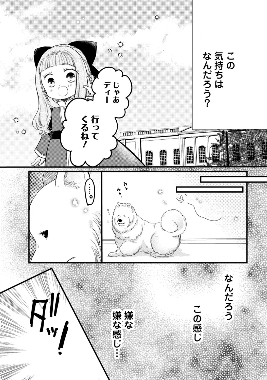 異世界でもふもふなでなでするためにがんばってます。 第53.2話 - Page 12