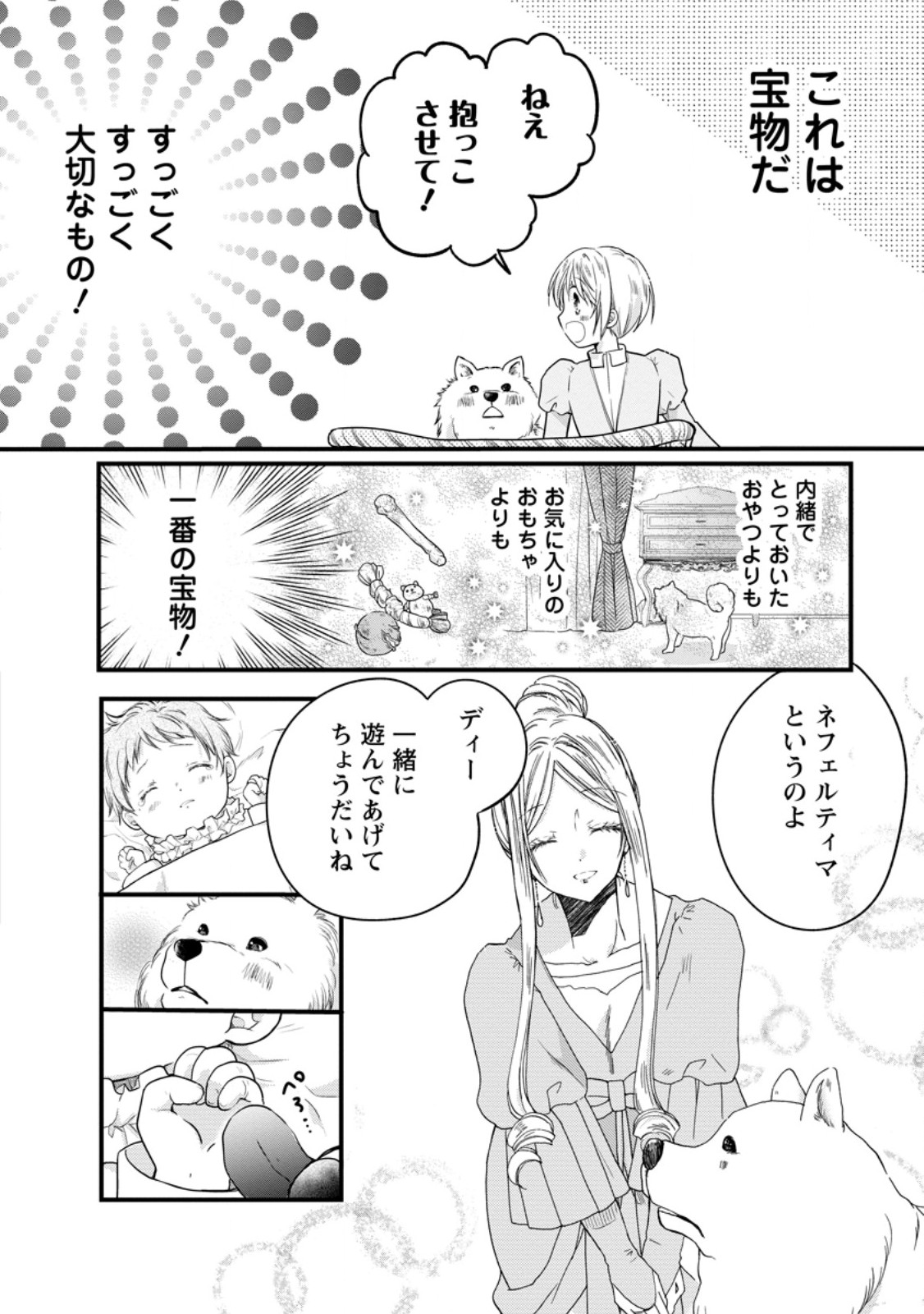 異世界でもふもふなでなでするためにがんばってます。 第53.2話 - Page 4