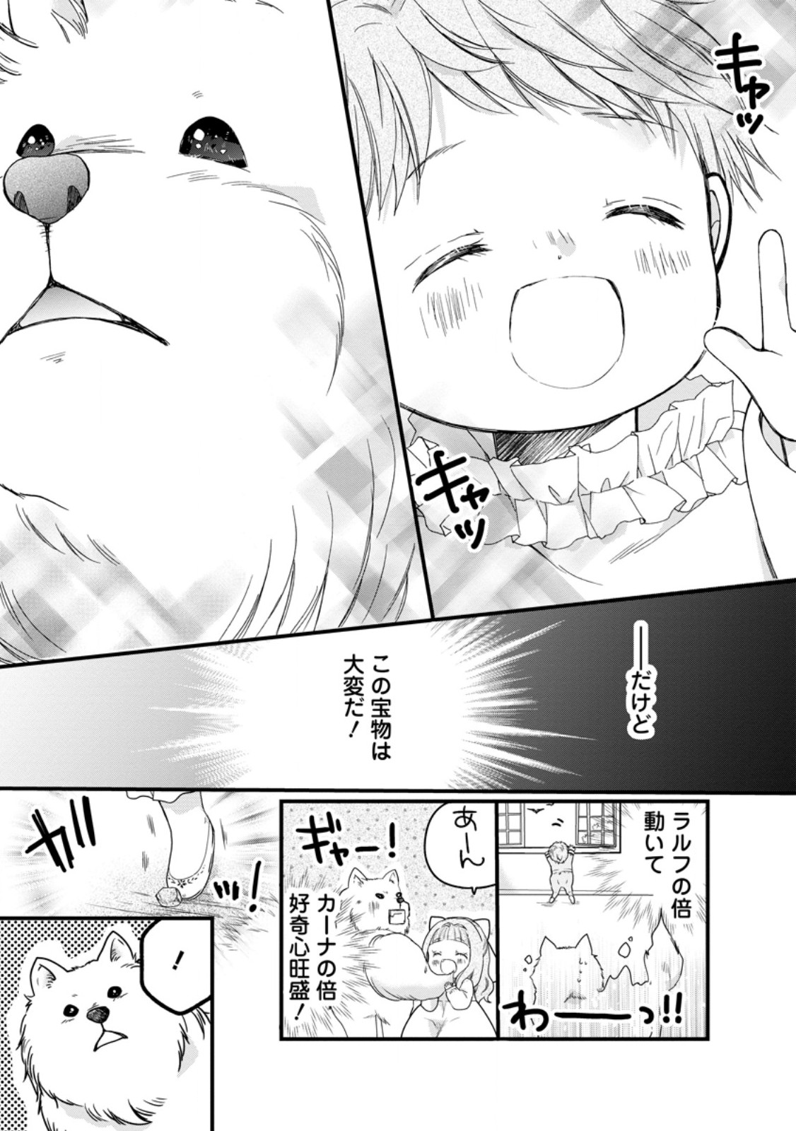 異世界でもふもふなでなでするためにがんばってます。 第53.2話 - Page 5