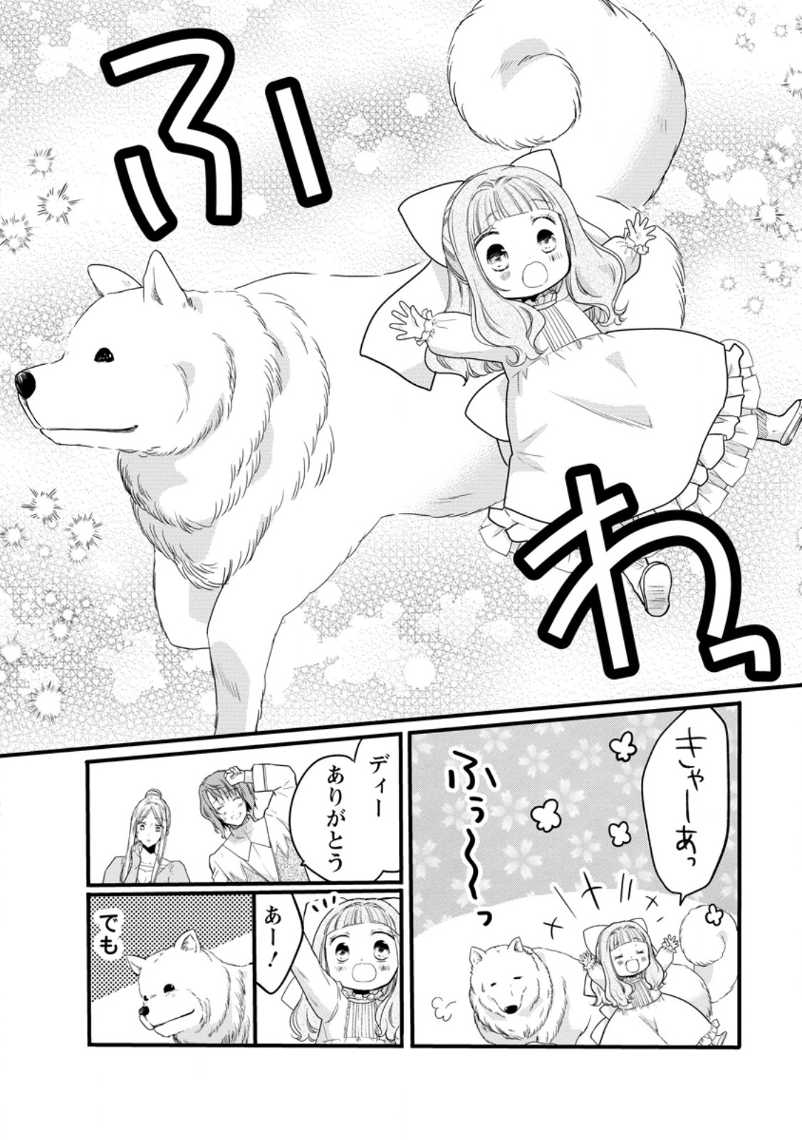 異世界でもふもふなでなでするためにがんばってます。 第53.2話 - Page 6