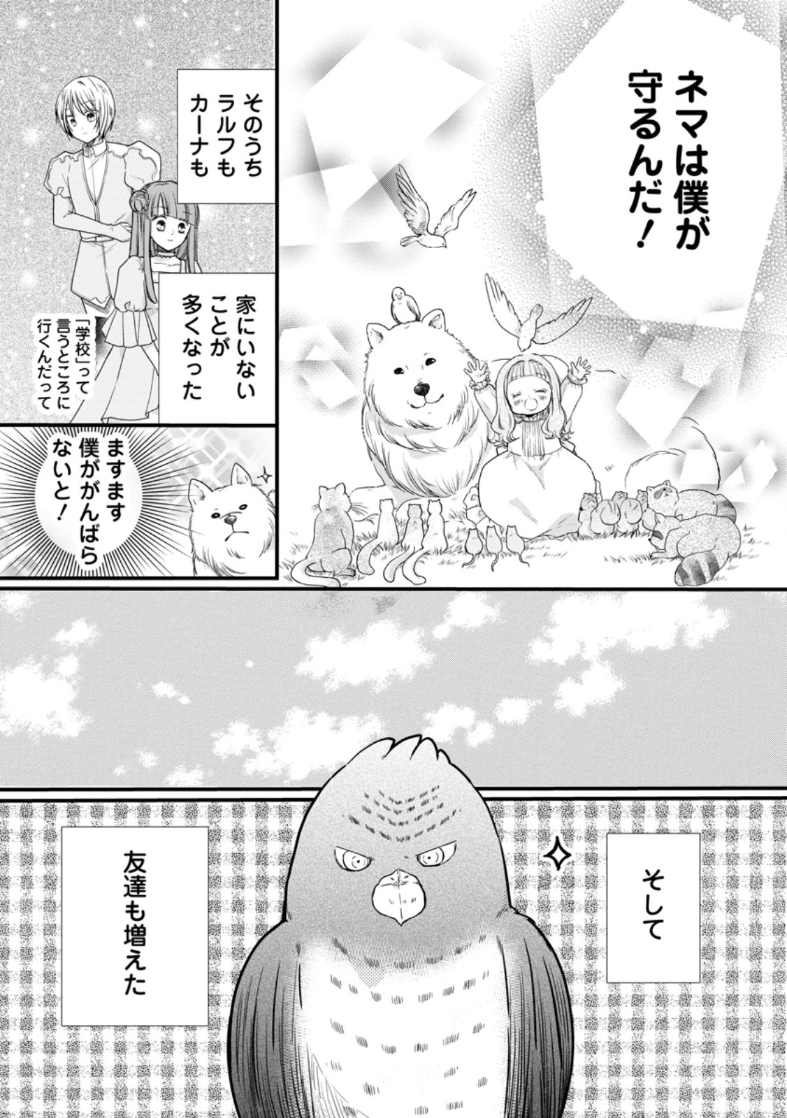 異世界でもふもふなでなでするためにがんばってます。 第53.2話 - Page 7