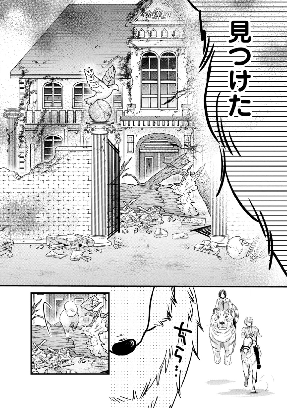 異世界でもふもふなでなでするためにがんばってます。 第53.3話 - Page 1