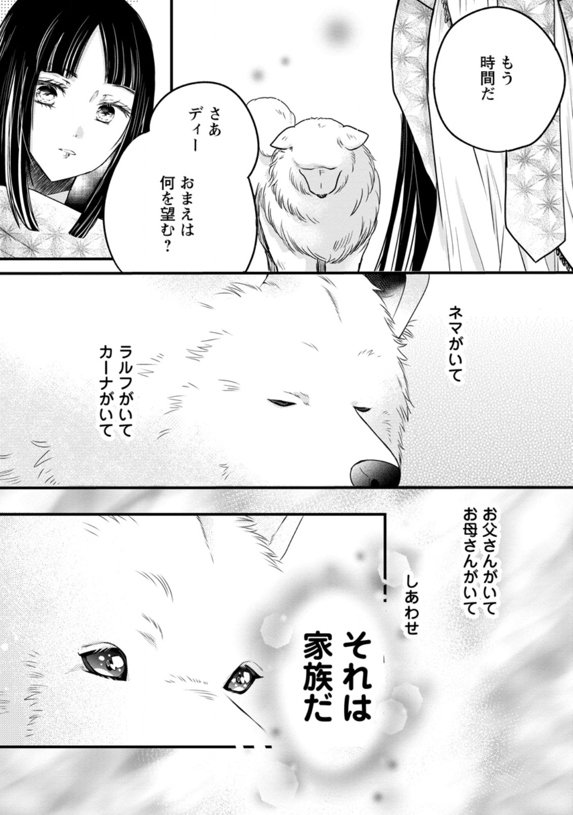 異世界でもふもふなでなでするためにがんばってます。 第53.3話 - Page 12