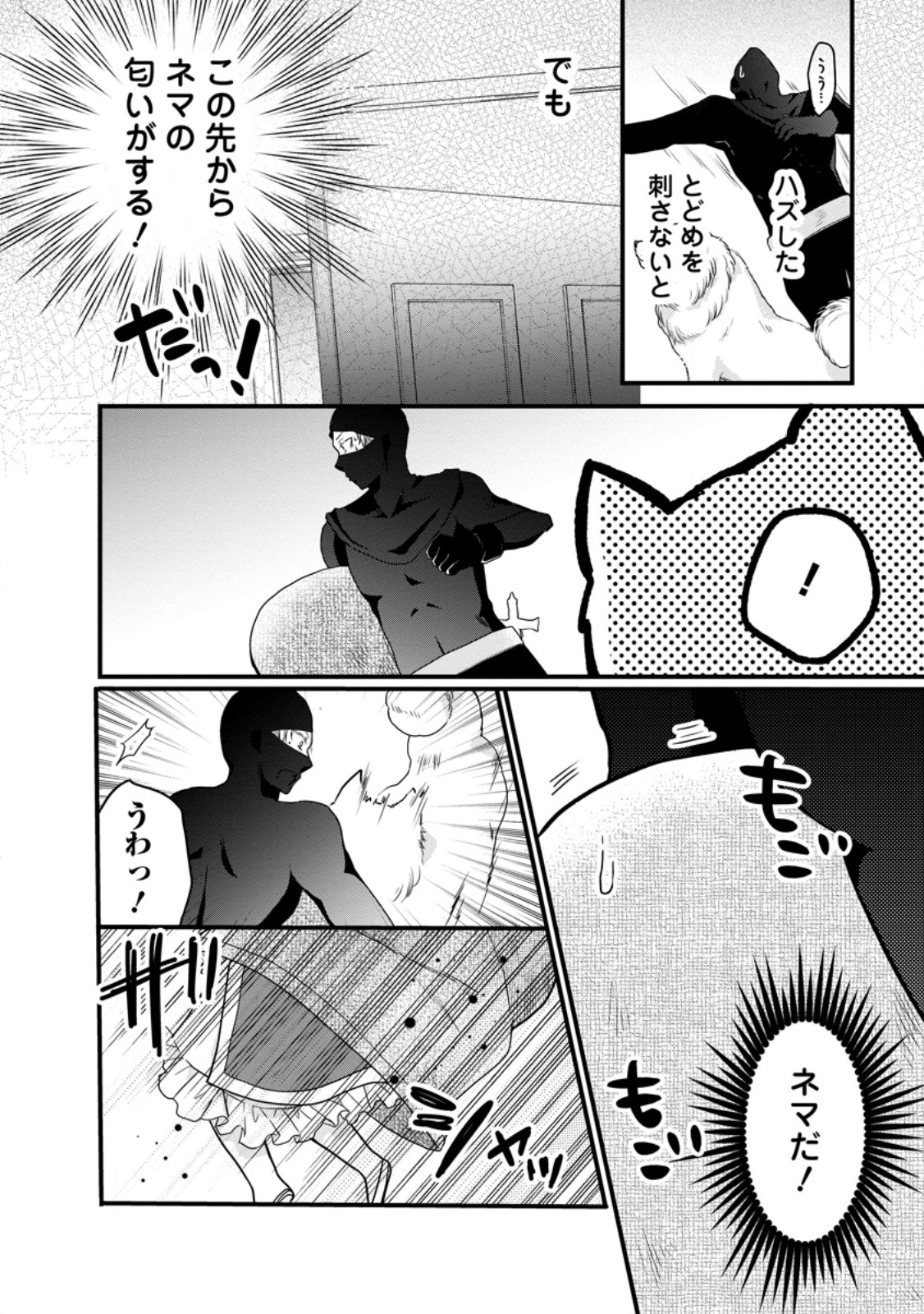 異世界でもふもふなでなでするためにがんばってます。 第53.3話 - Page 3