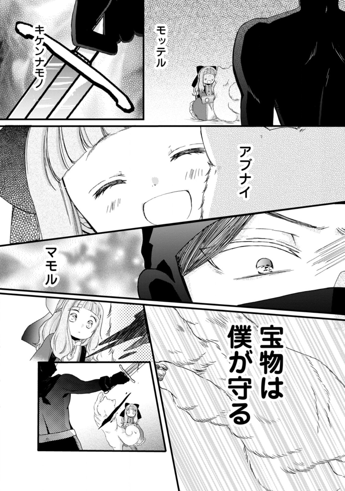 異世界でもふもふなでなでするためにがんばってます。 第53.3話 - Page 5