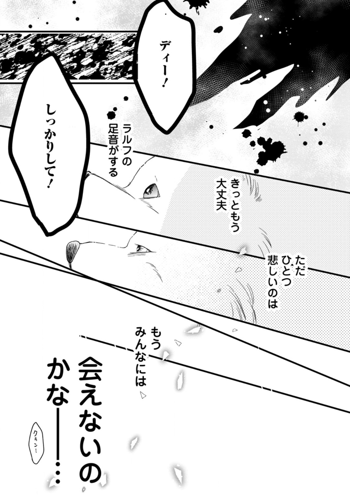 異世界でもふもふなでなでするためにがんばってます。 第53.3話 - Page 6