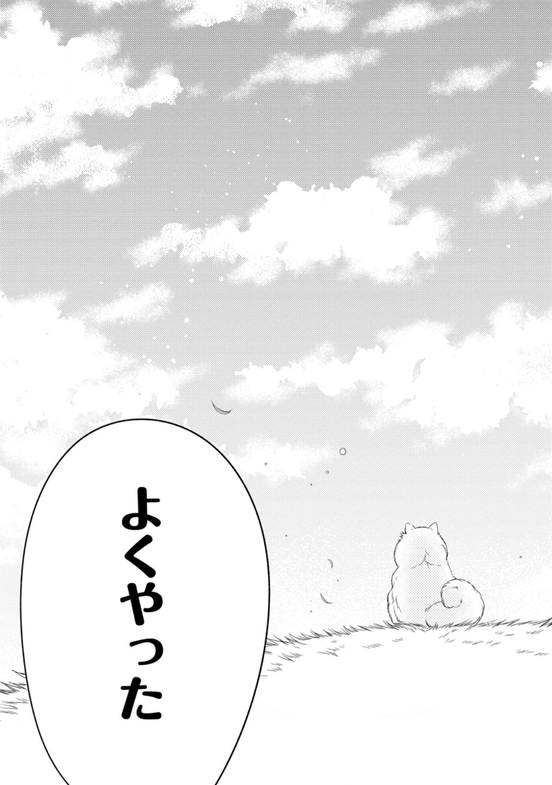 異世界でもふもふなでなでするためにがんばってます。 第53.3話 - Page 8