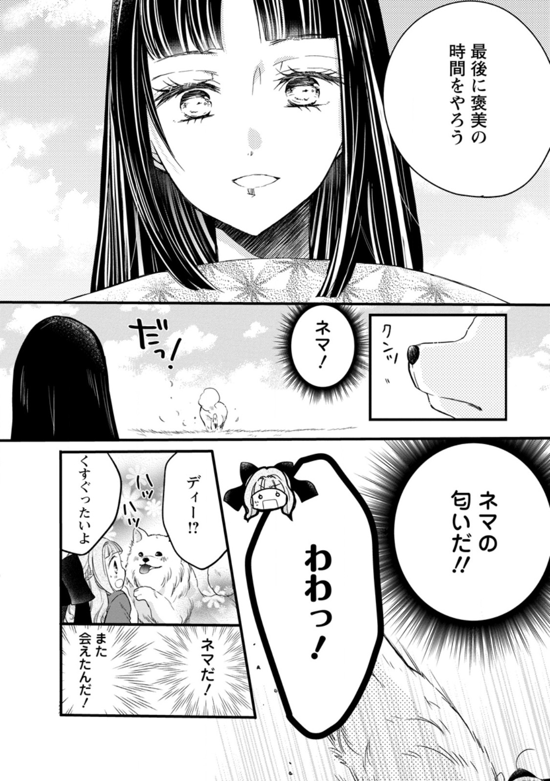 異世界でもふもふなでなでするためにがんばってます。 第53.3話 - Page 9