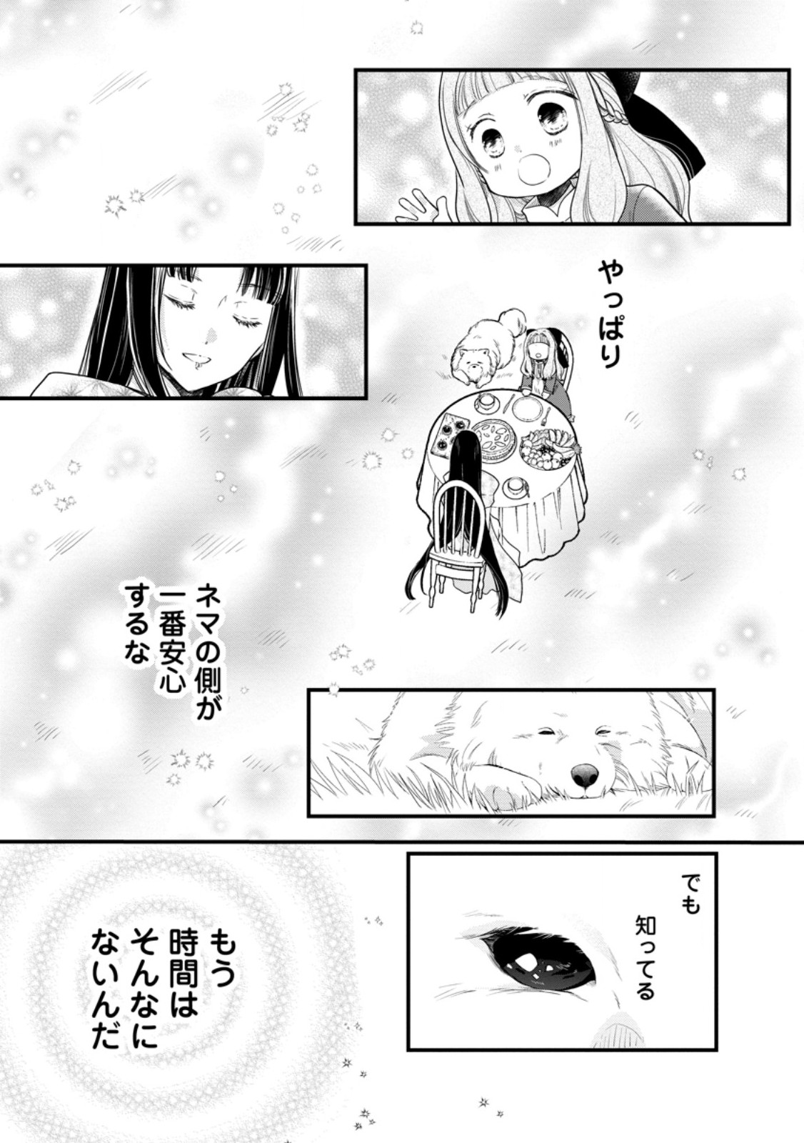 異世界でもふもふなでなでするためにがんばってます。 第53.3話 - Page 10